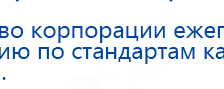 ДЭНАС-ПКМ (Детский доктор, 24 пр.) купить в Бугульме, Аппараты Дэнас купить в Бугульме, Дэнас официальный сайт denasolm.ru