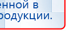 Прибор Дэнас ПКМ купить в Бугульме, Аппараты Дэнас купить в Бугульме, Дэнас официальный сайт denasolm.ru